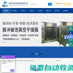 平板真空干燥箱_方锥混合机_双锥干燥机_南京焦点机械设备有限公司