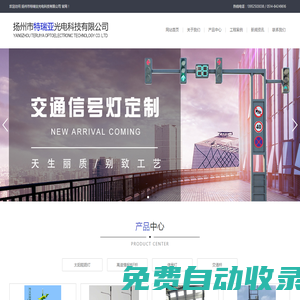 扬州市特瑞亚光电科技有限公司