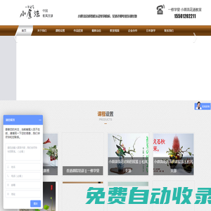 一修学堂 小原流松风支部-北京一修雅道文化有限公司