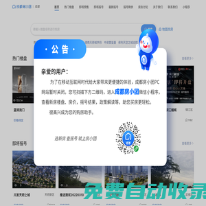 摇号助手-成都摇号助手-成都摇号助手官网-成都摇号助手app