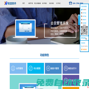 免费会员管理系统_微信会员卡【锐宜软件】