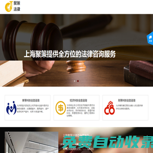 上海聚策法律咨询事务所-专业的法律团队