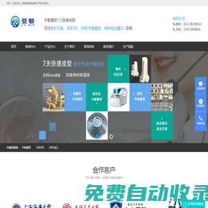 手板模型|3D打印|CNC加工|模型制作|医疗手板| 上海亚敏模型有限公司