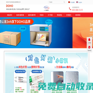 DOHO标准光源箱-对色灯箱「定制生产」-DOHO东宏仪器品牌标准光源对色灯箱厂家