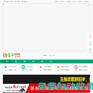 宝丰生活网—致力打造宝丰县有趣、有用的一站式综合服务平台