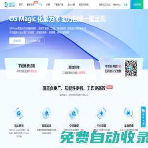 CG Magic插件_3ds Max智能化辅助设计插件_渲云官网