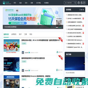 安全客 - 安全资讯平台
