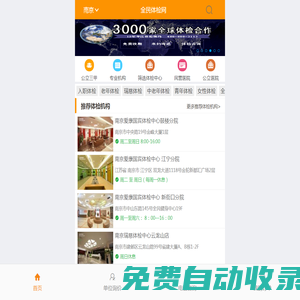 【南京体检中心网】_南京体检预约官方平台 - 全民体检网