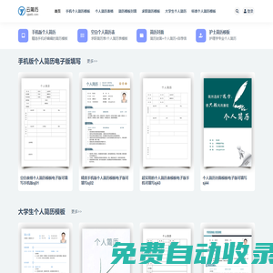 云简历_个人简历模板电子版可填写-手机版个人简历表格-简历模板免费使用word版下载可编辑