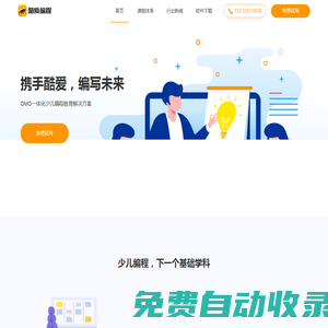 少儿编程课程项目加盟品牌-酷爱编程-OMO一体化少儿编程解决方案!