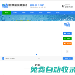 重庆制冰机,重庆直冷式制冰机,重庆块冰,重庆冰砖-华林制冷设备公司