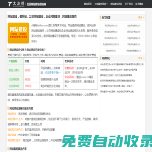 网站建设_做网站_公司|企业网站建设_580元起_太友帮