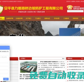 安平县力盾路桥边坡防护工程有限公司