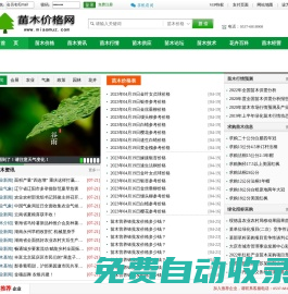 苗木_苗木网_苗木网站_绿化苗木_苗木价格_苗木供应_苗木求购 - 苗木价格网