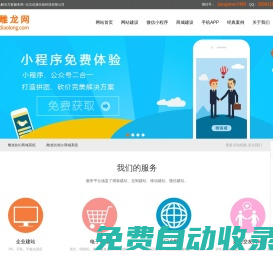 【雕龙网】北京网站建设_APP微信公众平台开发--北京优康在线科技有限公司