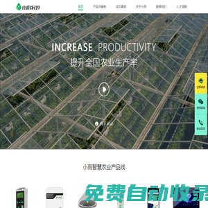 晓雨（北京）科技有限公司 - 小雨农智