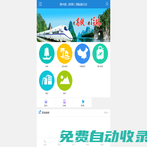 桂林旅游线路_桂林酒店预订_桂林景点门票_演出票务_租车服务_桂林旅游度假_港中旅（桂林）国际旅行社