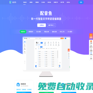 配音鱼-短视频配音-文字转语音-配音网站