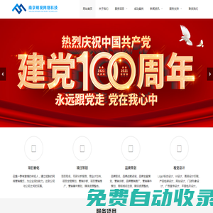 南京明视网络科技有限公司-网络营销公司-软件开发网站建设公司