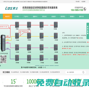 劳士应急灯-劳士疏散指示灯-劳士消防应急照明灯-江门劳士国际电气有限公司经销服务官网|中国应急灯十大品牌