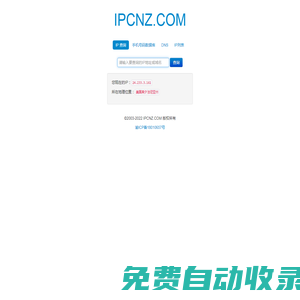IPcnz - IP 地址查询 | 地理位置 | 手机归属地