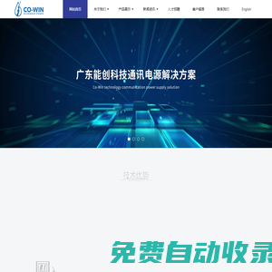 广东能创科技有限公司