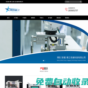 -博凯（安徽）精工机械科技有限公司-官方网站
