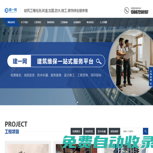 建一网_建筑维保综合服务商