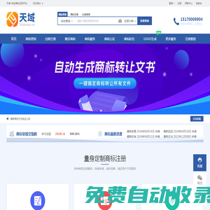 免费商标注册_商标查询_商标交易_商标中介_法律服务 - 天域