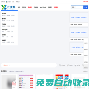云领航网 - 国内知名的网站源码网、源码交易、源码之家交易平台