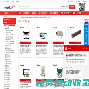 一氧化碳传感器/CO传感器批发_一氧化碳传感器供应商 - ISweek工采网