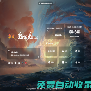 i零度-ilingdu.net 愿你心所念,皆如愿