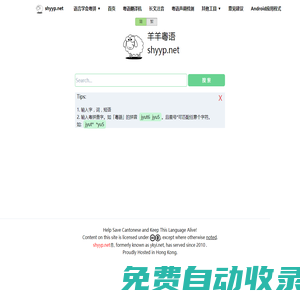 粤语在线发音字典-羊羊粤语