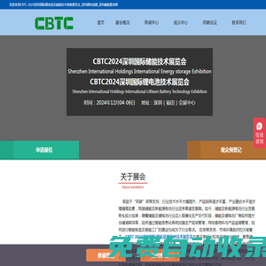 CBTC-2024深圳国际锂电池及储能技术装备展览会_深圳锂电池展_深圳储能展-深圳锂电池展/深圳储能展