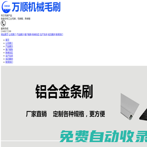 工业毛刷辊-铝合金条刷-条刷-毛刷厂家-铜丝刷-印刷机械毛刷-万顺机械毛刷