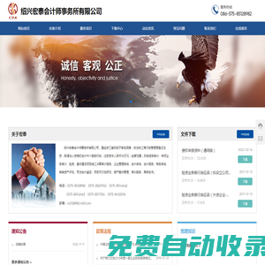 绍兴宏泰会计师事务所有限公司_会计服务_会计咨询