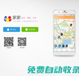 家家关爱 - 家人手机定位|亲情分享|健康管理