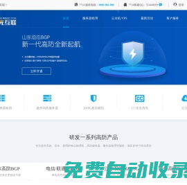 萤光互联_高防服务器租用,云主机,徐州IDC,徐州电信联通双线BGP服务器租用托管