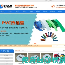 PET热缩套管_pvc热缩套管_热缩管_光扩散热缩膜-广东华炜新材料科技有限公司