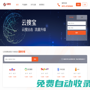 云搜宝-专注网站SEO优化_企业网站优化的SEO外包优化公司【杭州云搜网络技术有限公司】