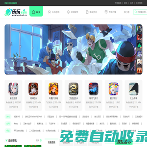 乐玩手游网-找应用APP、玩手机游戏、来乐玩随心选择下载！