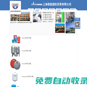 上海泰胜国际贸易有限公司_齐尔美特_压力罐_定压补水