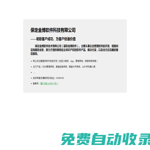 保定软件开发-保定微信商城小程序开发-保定APP开发-金博软件科技有限公司