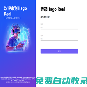 HAGO REAL虚拟直播平台