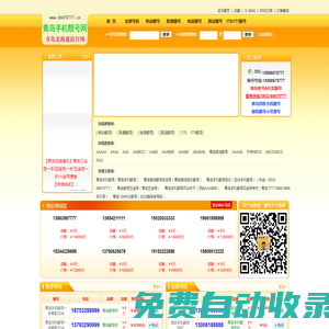 青岛手机靓号回收-上门回收青岛靓号-李沧区龙海互联通讯器材店
