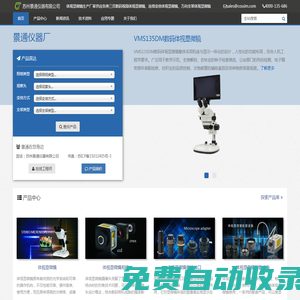 体视显微镜生产厂家|连续变倍|数码视频三目|万向支架_景通仪器厂
