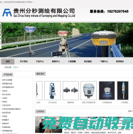 贵州工程测量|贵阳测绘仪器|贵州测量型GPS|贵州分秒测绘有限公司