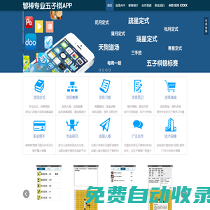 够棒连珠APP，提供五子棋学习的专业平台