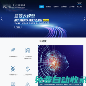 首页_上海人工智能实验室