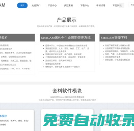 首页 上海卓畅信息技术有限公司 SinoCAM套料软件